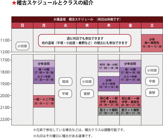 大磯道場時間割
